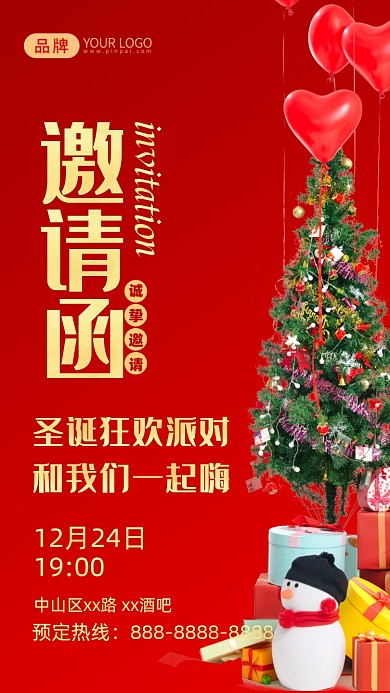 圣诞节邀请函圣诞树气球摄影图海报