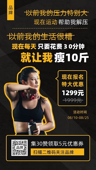 健身解压运动美女健身摄影图海报