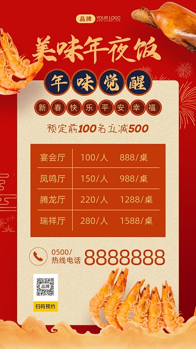 年夜饭预定红色简约摄影图海报