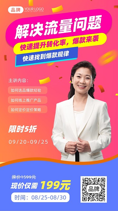 爆款促销课程招生商务精英摄影图海报