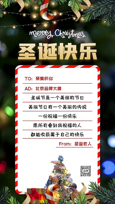 圣诞节节日祝福贺卡摄影图海报