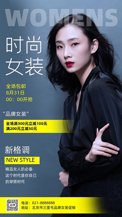 女装促销宣传海报