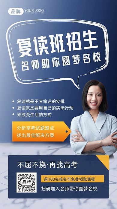 复读班招生商务老师摄影图海报