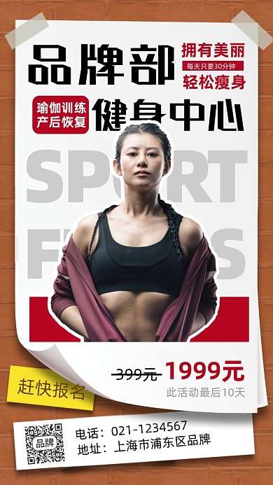 瘦身健身俱乐部美女健身摄影图海报