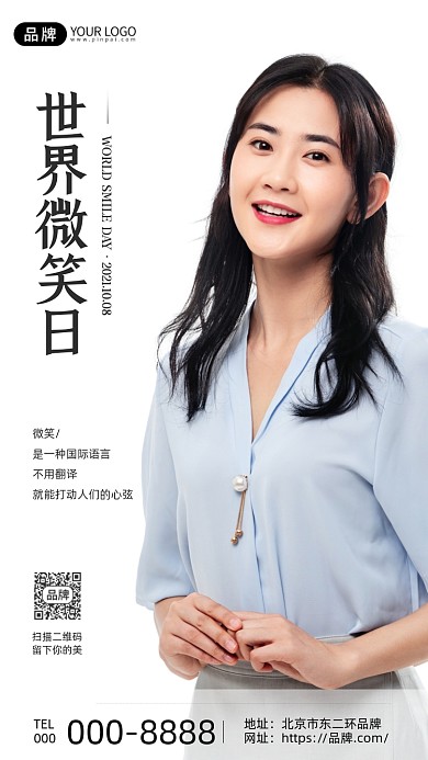 世界微笑日摄影图海报