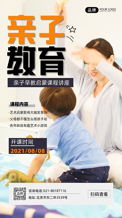 亲子教育宣传摄影图海报