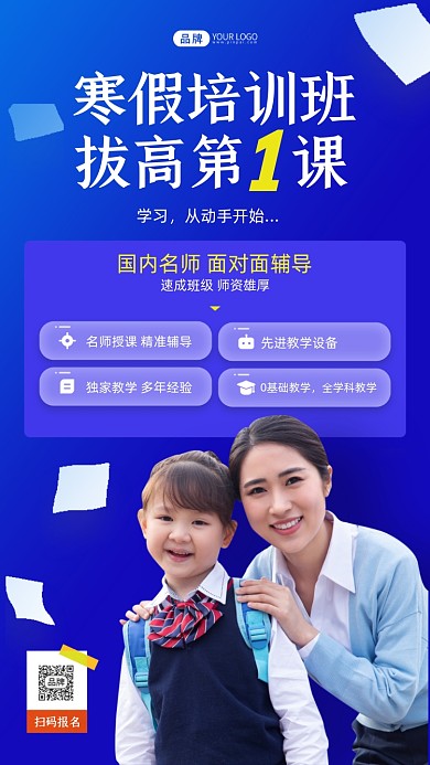 寒假培训班老师和学生摄影图海报