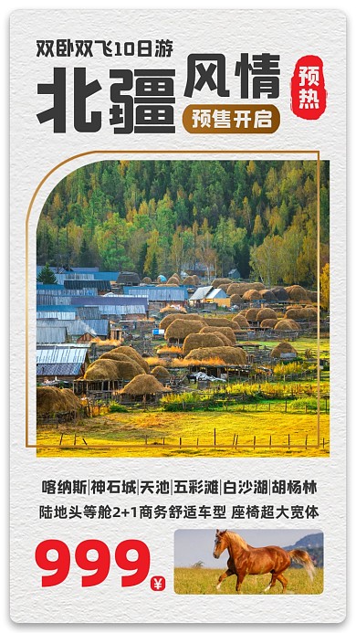 草原风景旅游摄影图海报