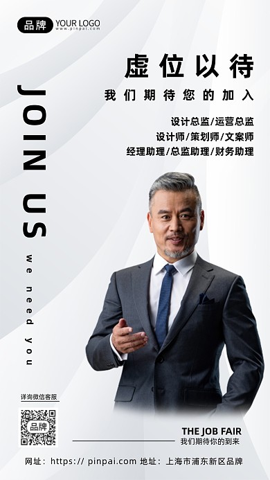虚位以待招聘商务精英摄影图海报