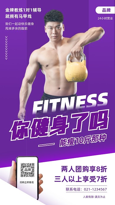 健身团购促销猛男健身摄影图海报