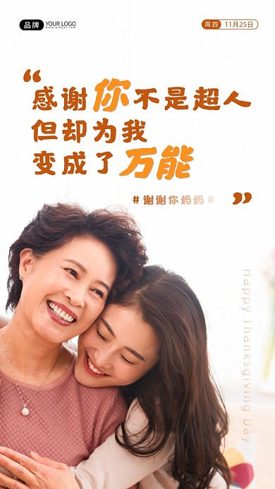感恩节感谢母亲女儿拥抱妈妈摄影图海报