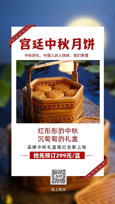 中秋节月饼礼盒促销活动摄影图海报