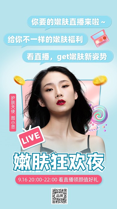 小清新护肤美容直播摄影图海报