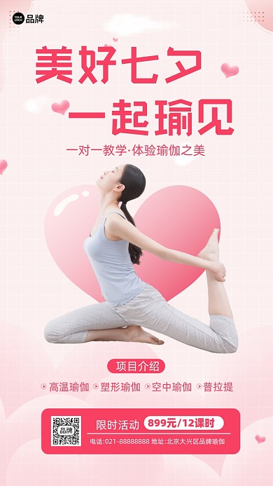 七夕情人节瑜伽培训招生摄影图海报