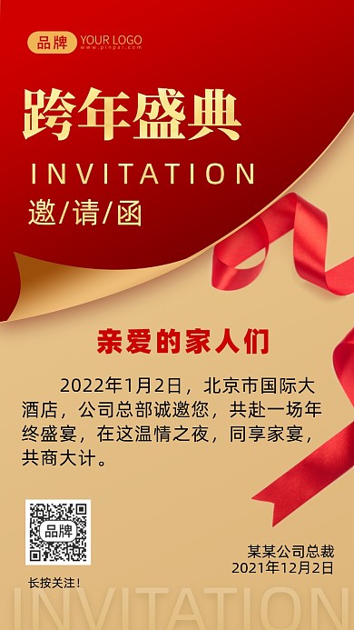 红金企业年会邀请函摄影图海报