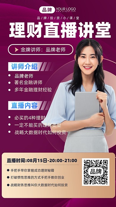 理财直播讲堂摄影图海报