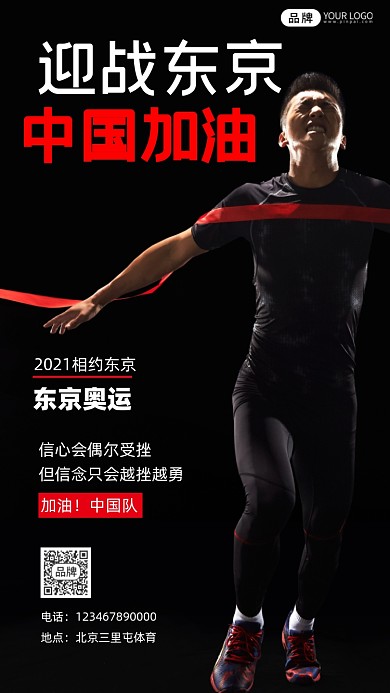 东京奥运会宣传摄影图海报