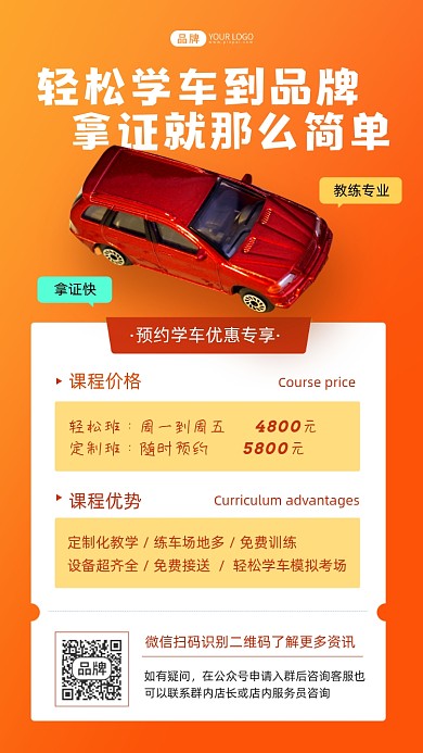 驾校培训简约摄影图海报