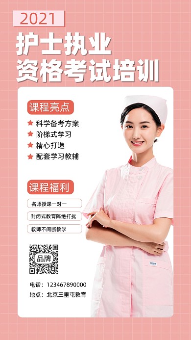 护士执业资格考试培训宣传海报
