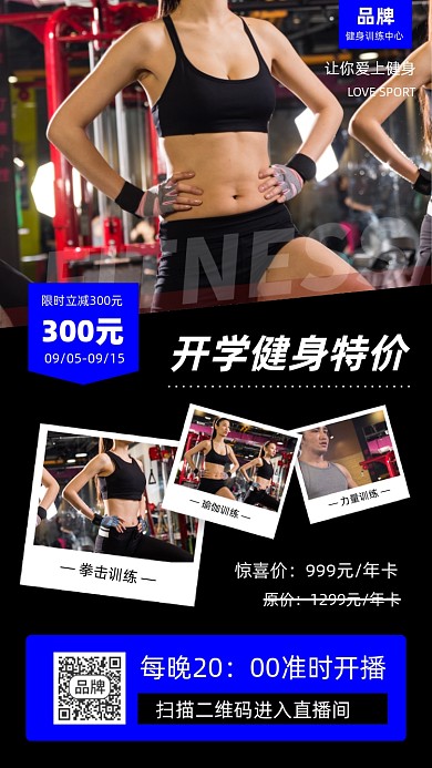 健身俱乐部促销活动美女健身摄影图海报