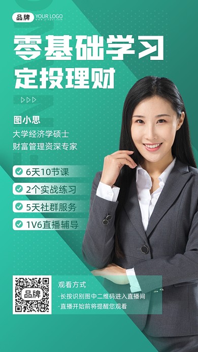 金融定期理财直播培训摄影图海报