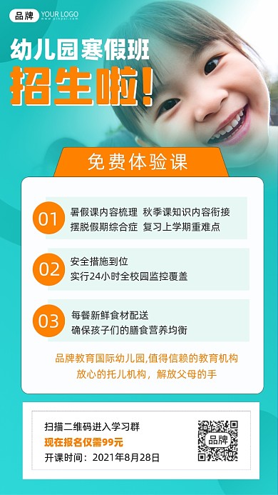 寒假幼儿园招生宣传海报