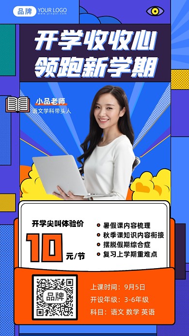 补习辅导班招生美女老师摄影图海报