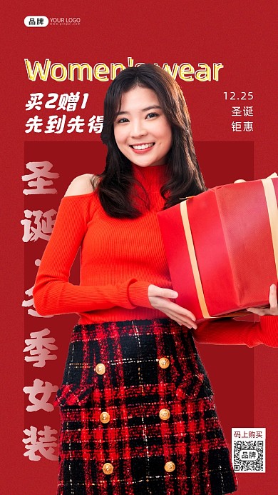圣诞促销女装活动女性抱礼物摄影图海报