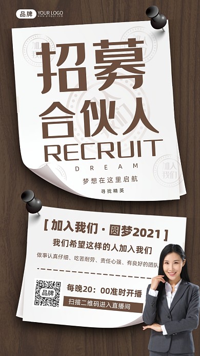 招募合伙人招商商务精英摄影图海报