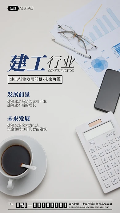 建工行业商务咨询宣传摄影图海报
