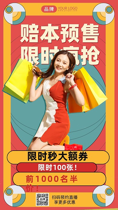 限时预售直播摄影图海报