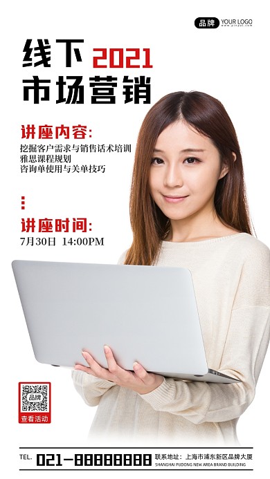线下市场营销讲座宣传摄影图海报