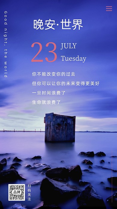 晚安海景摄影图海报