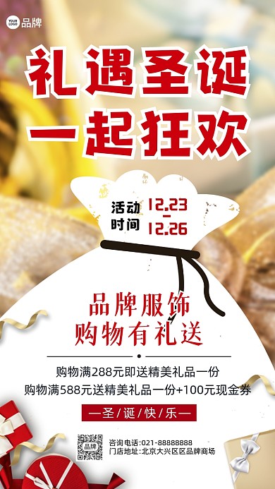 礼遇圣诞节狂欢活动促销摄影图海报