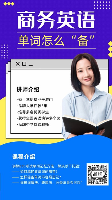 商务英语课程招生美女老师摄影图海报