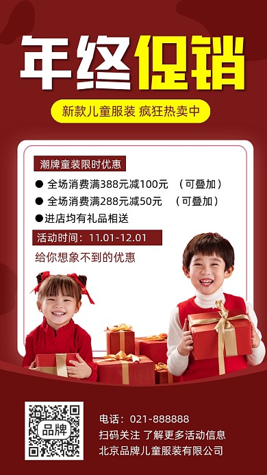 童装年终促销宣传海报