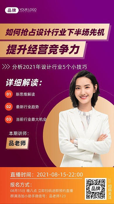 设计行业趋势分析直播摄影图海报