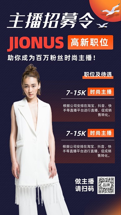 主播招募令美女模特摄影图海报