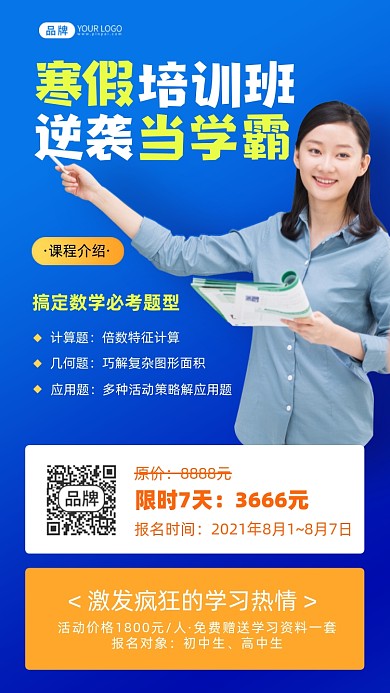 寒假培训班女老师写实风摄影图海报
