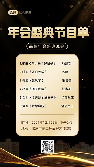 年会节目单黑金摄影图海报