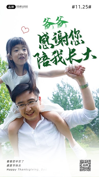 感恩节爸爸背着女儿在户外摄影图海报