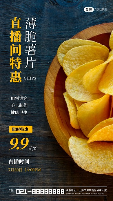 直播间特惠薄脆薯片美食宣传摄影图海报