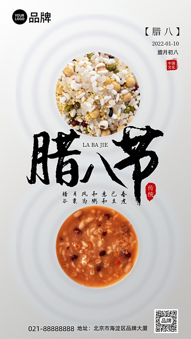 腊八节腊八粥创意手机海报Pro