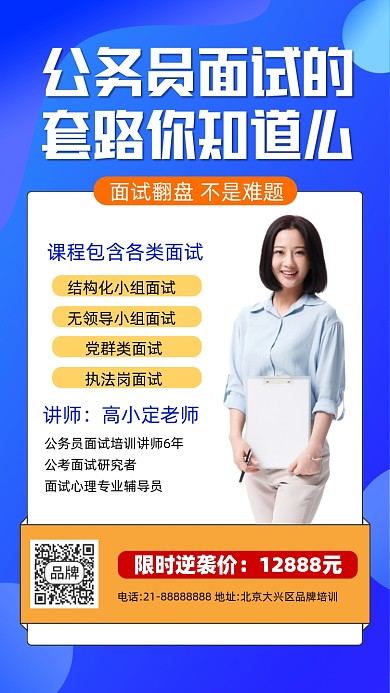 公务员面试培训招生摄影图海报
