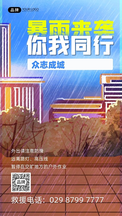 暴雨来袭郑州暴雨公益摄影图海报