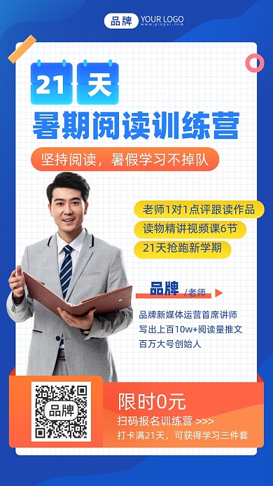 暑假阅读训练营招生老师摄影图海报