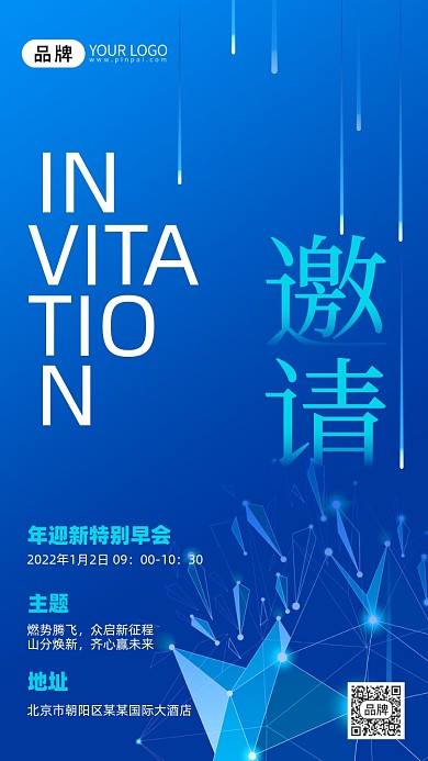 年会邀请函蓝色科技感摄影图海报