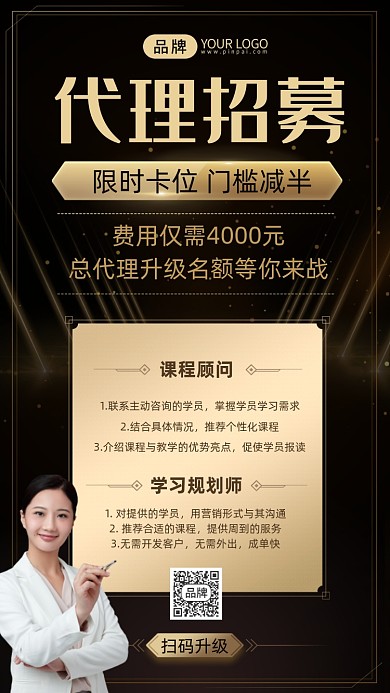 代理招募招商商务白领摄影图海报
