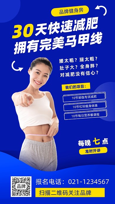 减肥马甲线美女健身摄影图海报