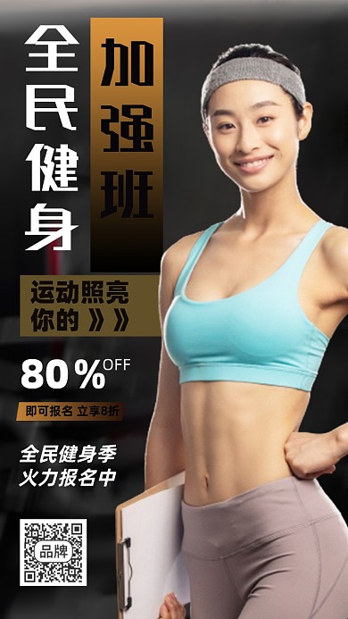 全民健身俱乐部促销美女健身摄影图海报